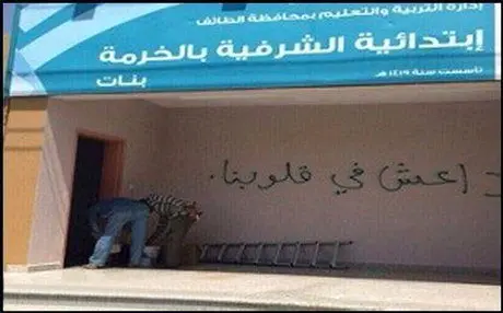 (تصویر) تبلیغ برای داعش در یک مدرسه!
