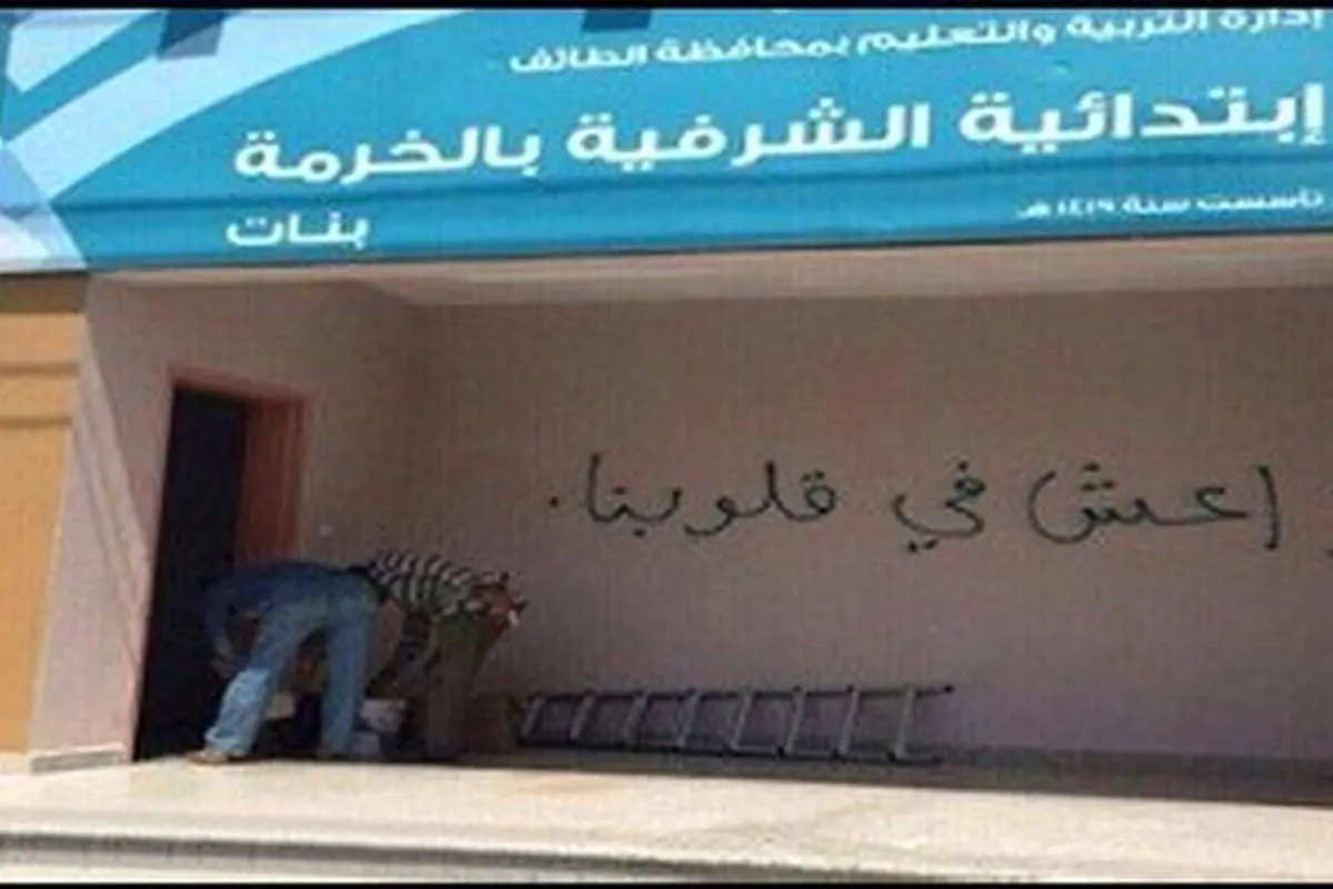 (تصویر) تبلیغ برای داعش در یک مدرسه!