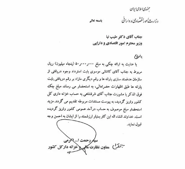هموطنی که همه یارانه دریافتی را به خزانه برگرداند