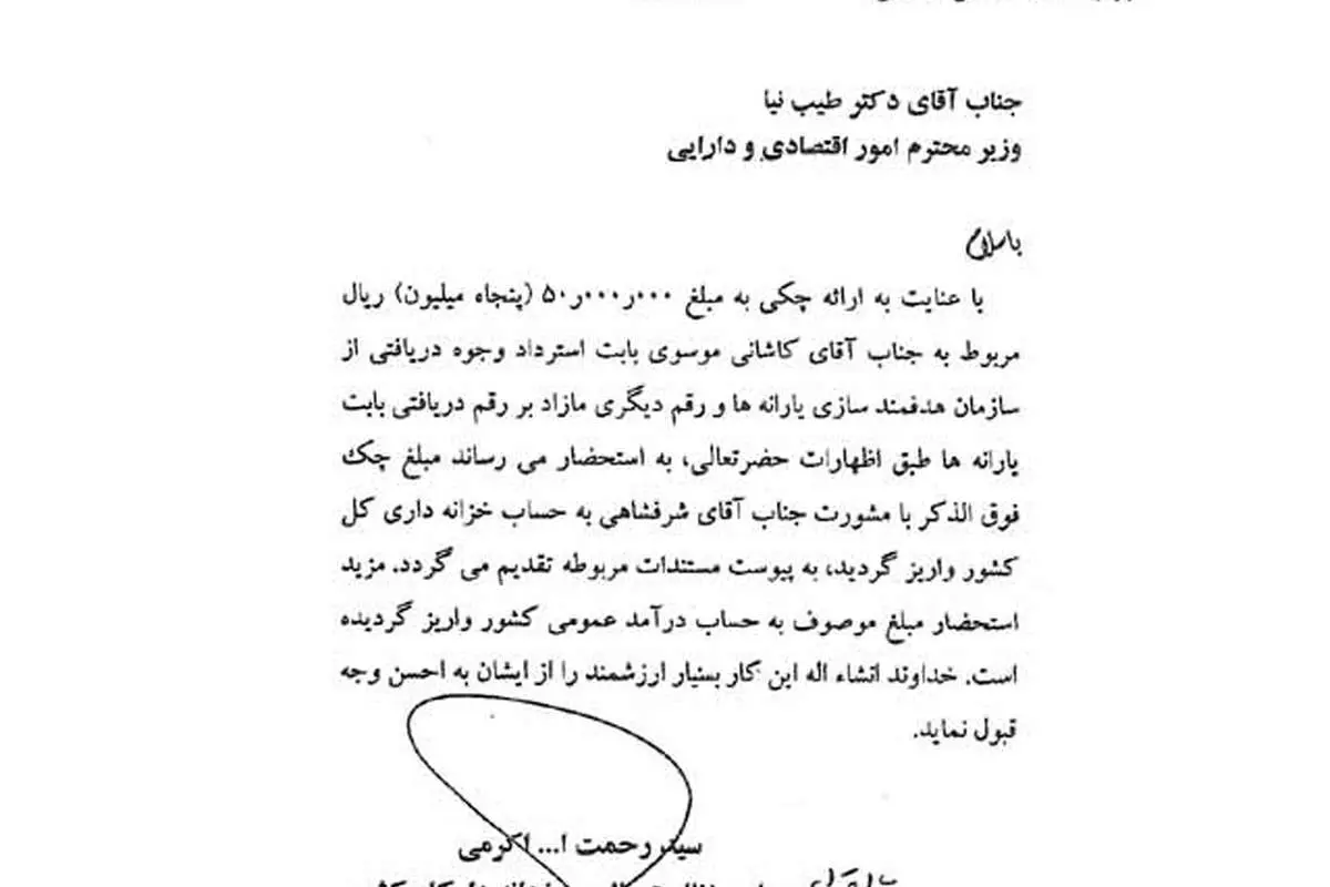 هموطنی که همه یارانه دریافتی را به خزانه برگرداند