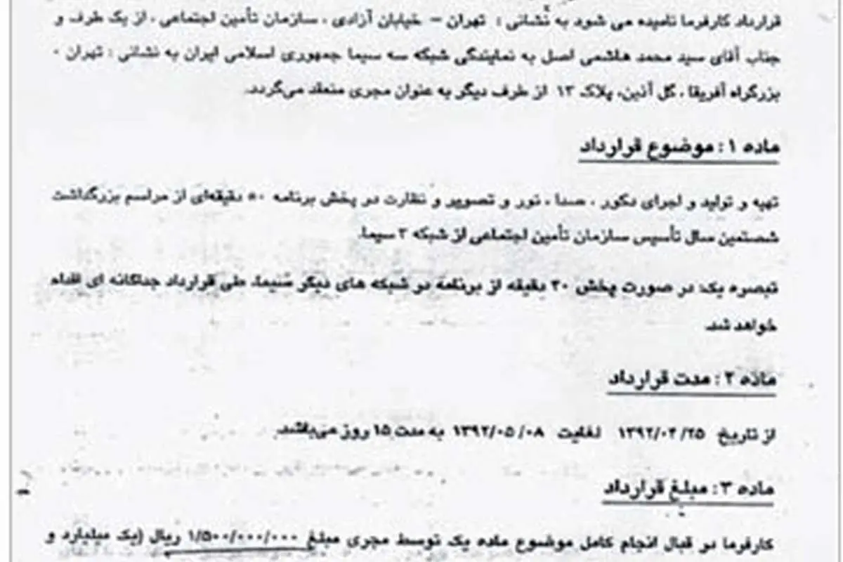 افشای اسناد تخلف مرتضوی