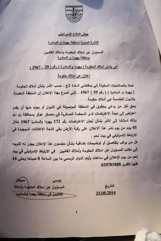 (تصاویر) اشغال 400هکتار زمین فلسطینیان
