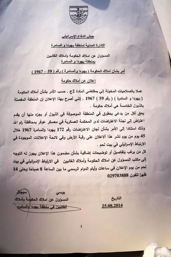 (تصاویر) اشغال 400هکتار زمین فلسطینیان