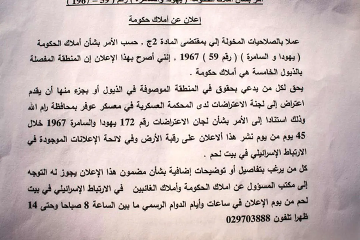 (تصاویر) اشغال 400هکتار زمین فلسطینیان