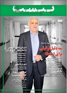 دومین شماره بیست منتشر شد