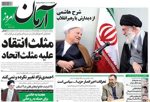 مثلثِ انتقاد علیه مثلث اتحاد