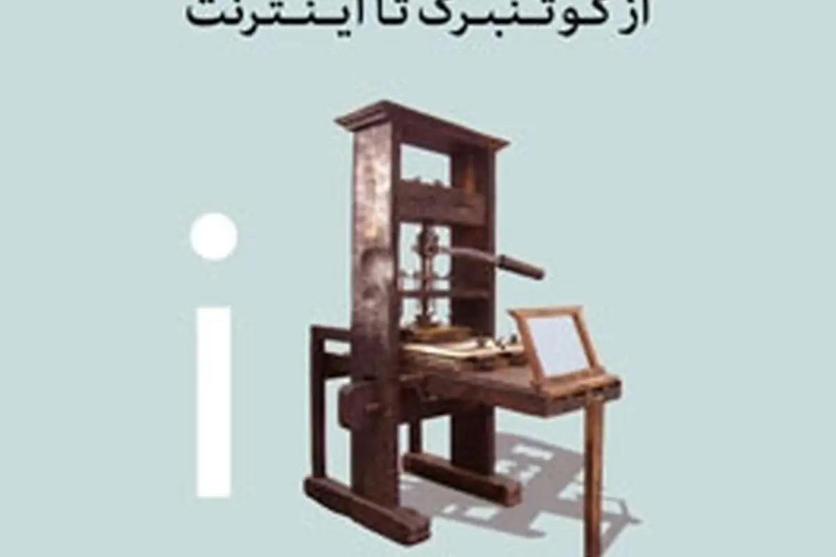 تاریخ اجتماعی رسانهها