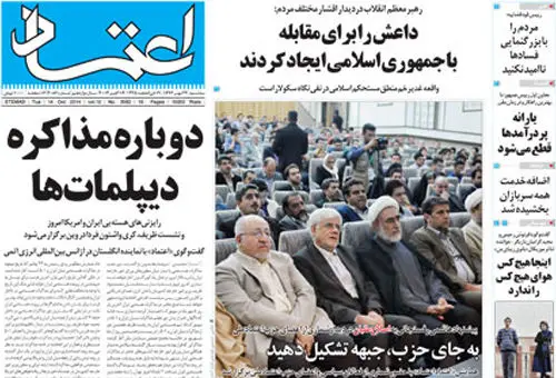 بازتاب سخنانِ روحانی در روزنامه‌های صبح
