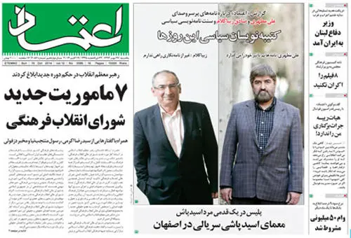 کتیبه‌نویسان سیاسی این روزها