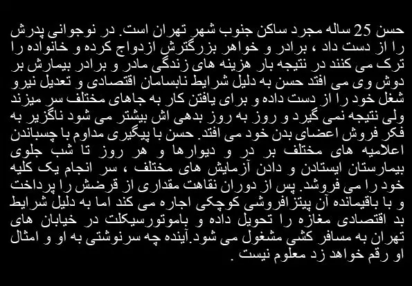 (تصاویر) از حراج کلیه تا مسافرکشی