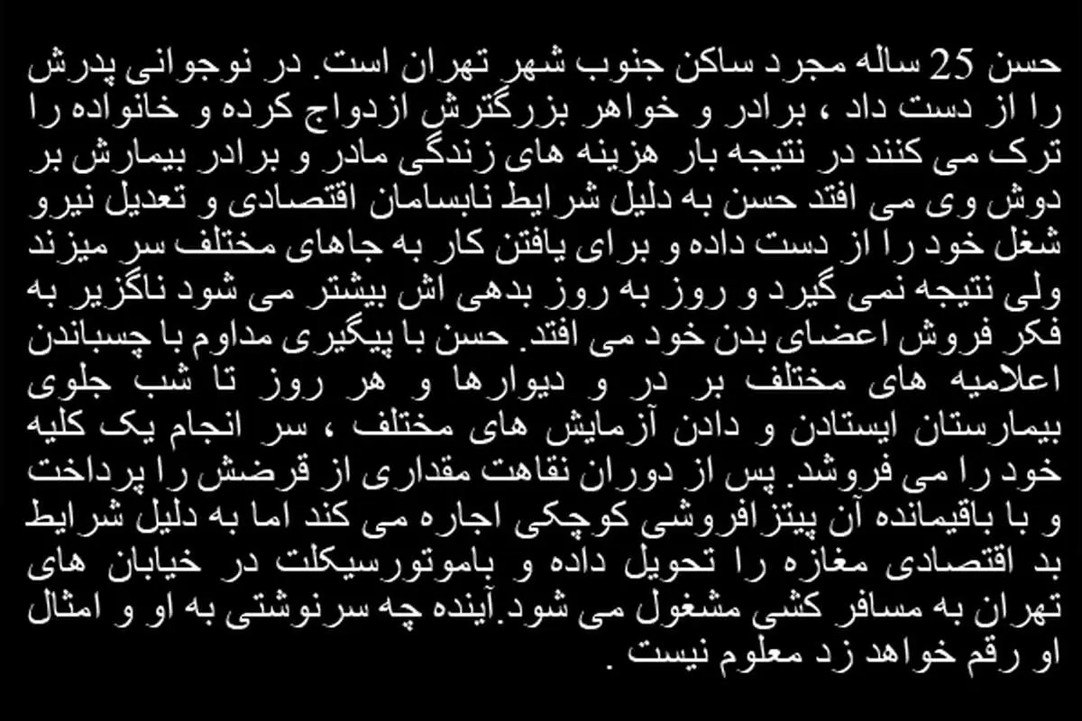 (تصاویر) از حراج کلیه تا مسافرکشی