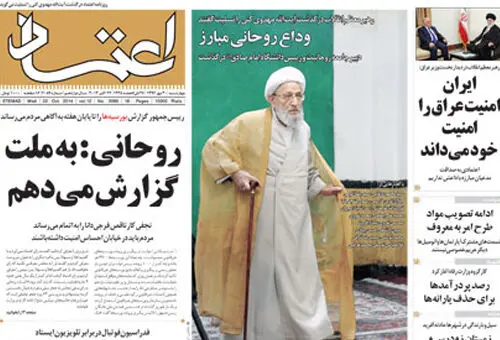 وداع با رئیس مجلس خبرگان
