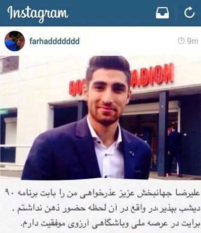 عذرخواهی فرهاد مجیدی از جهانبخش