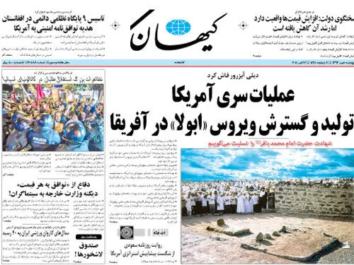 انتقاد سخنگوی وزارت‌ خارجه‌ آمریکا از تیتر کیهان
