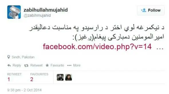 سخنگوی طالبان مخفیگاهش را 'لو داد'