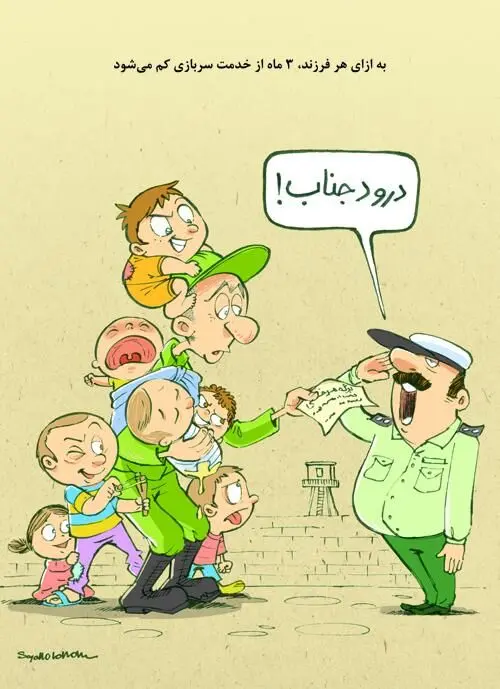 (کاریکاتور) ترفند تازه معافیت از سربازی!