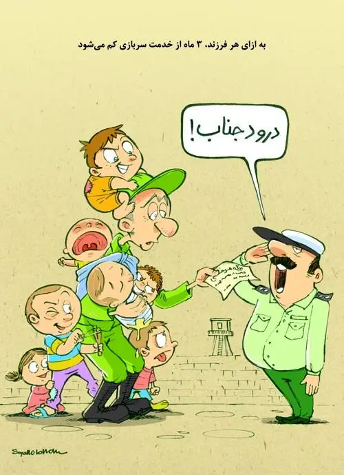 (کاریکاتور) ترفند تازه معافیت از سربازی!