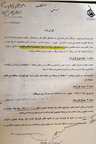 قرارداد 150 میلیونی غیرقانونی مرتضوی با صدا وسیما