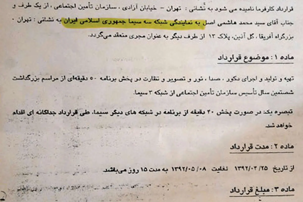 قرارداد 150 میلیونی غیرقانونی مرتضوی با صدا وسیما