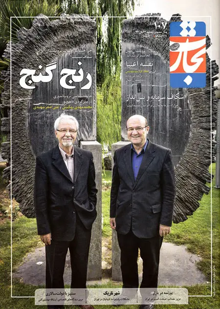 جامعه شناسی ثروت اندوزی در ایران