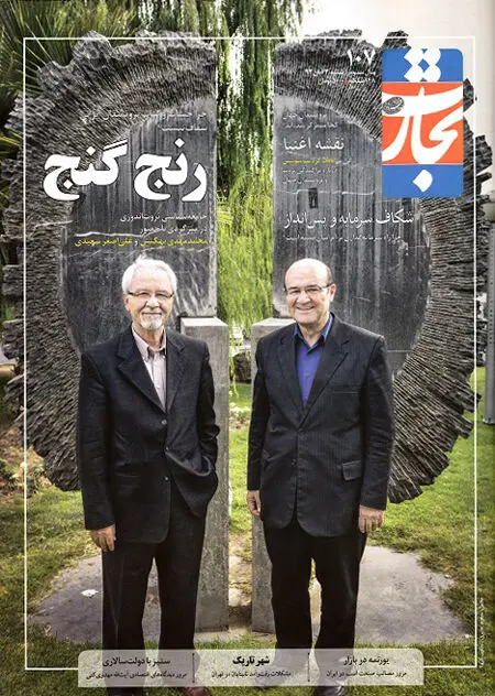 جامعه شناسی ثروت اندوزی در ایران