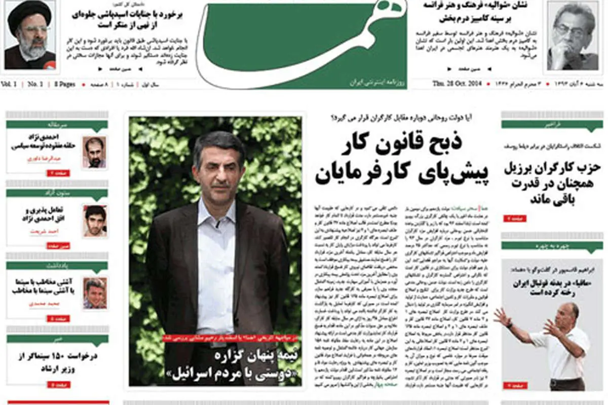 بازگشت مشایی با روزنامه اینترنتی حامیان احمدینژاد
