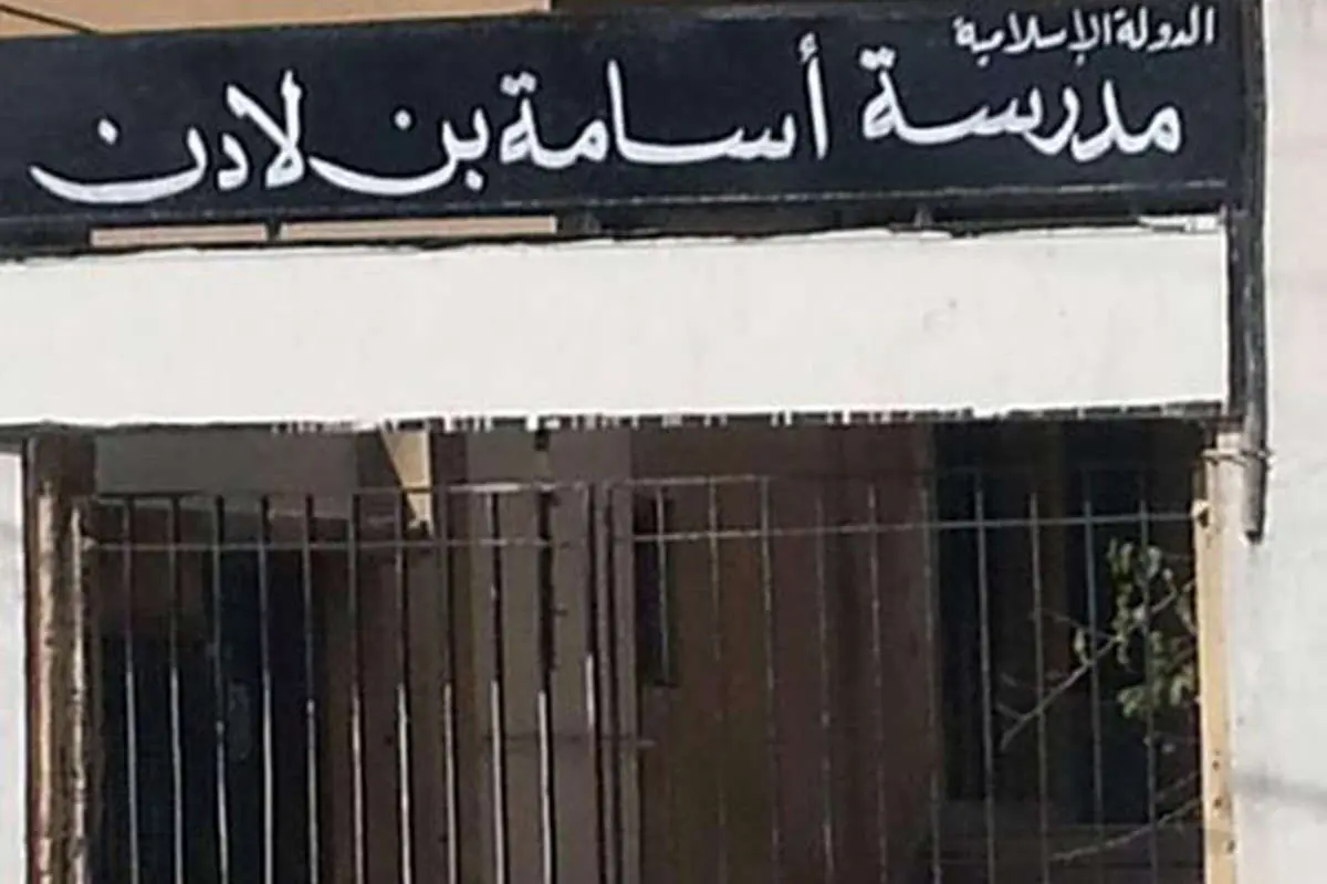 (تصویر) افتتاح مدرسه بن لادن در حلب