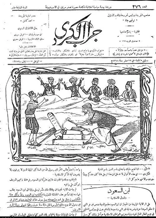 داعش در 89 سال پیش!