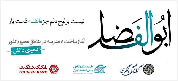 آغاز ساخت 5 مدرسه در مناطق محروم کشور