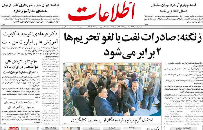 ثانیه‌شمار توافق نهایی