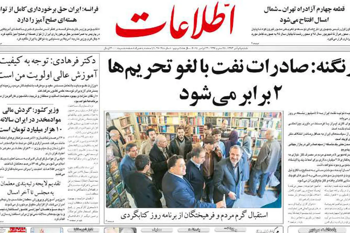 ثانیه‌شمار توافق نهایی