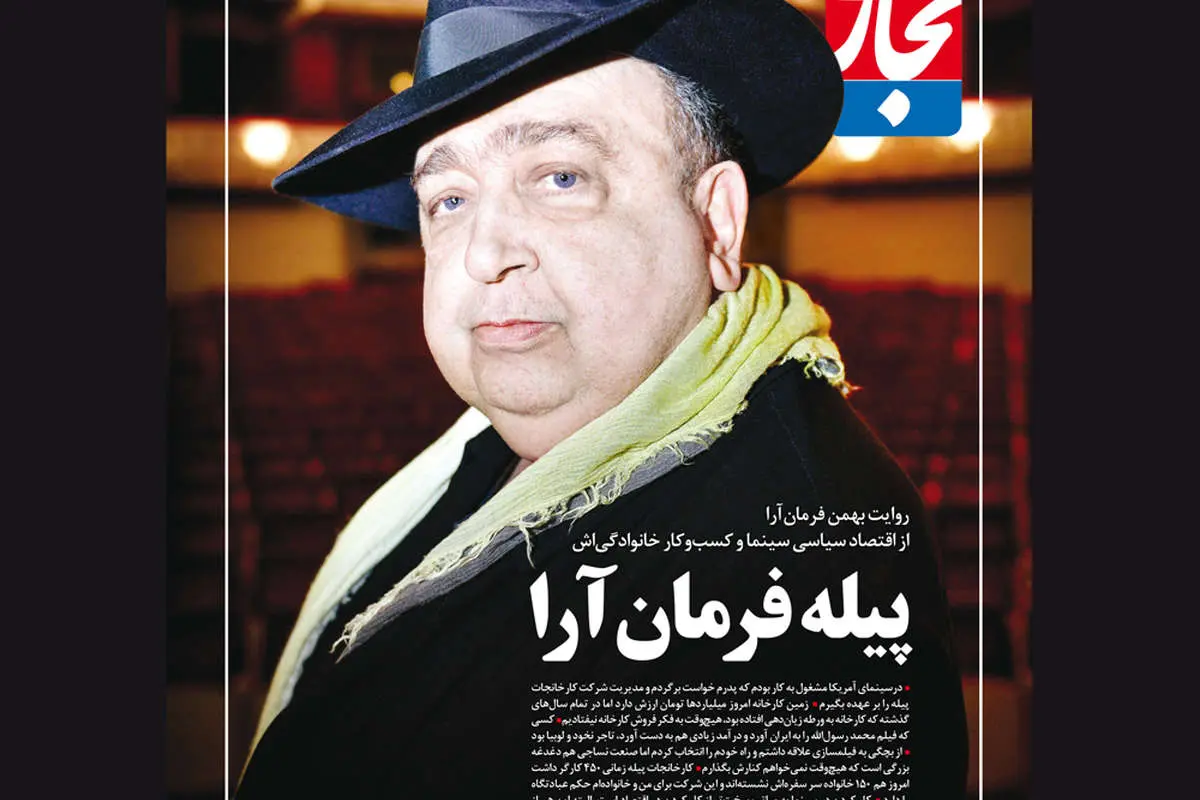 فرمانآرا: در دو صنعت ورشکسته مشغولم!