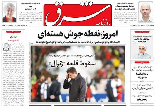 ایستگاه پایانی مذاکرات