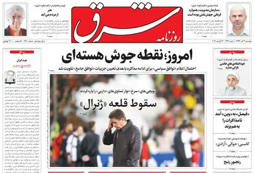 ایستگاه پایانی مذاکرات