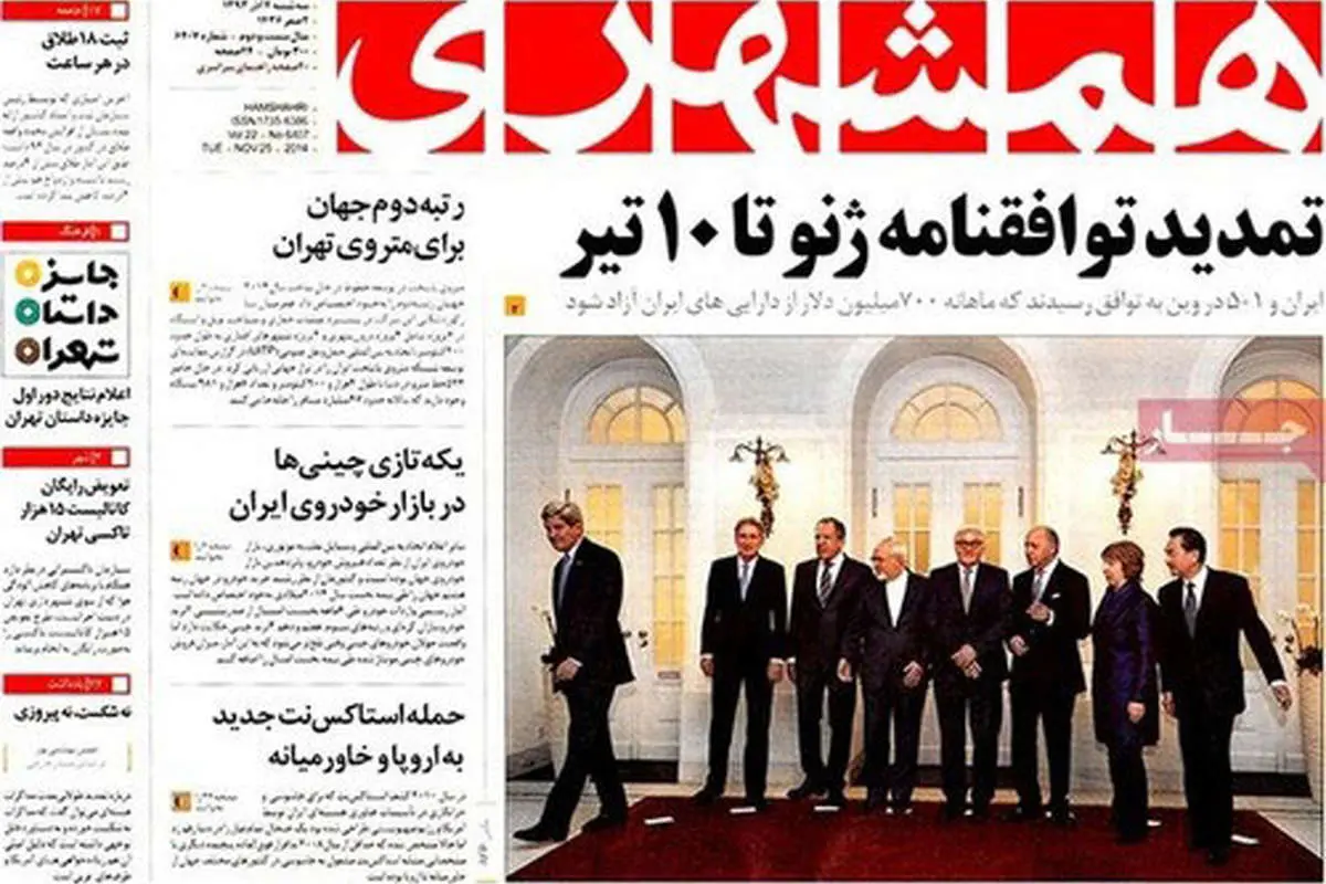 (تصاویر) بازتاب "تمدید مذاکرات" در روزنامهها