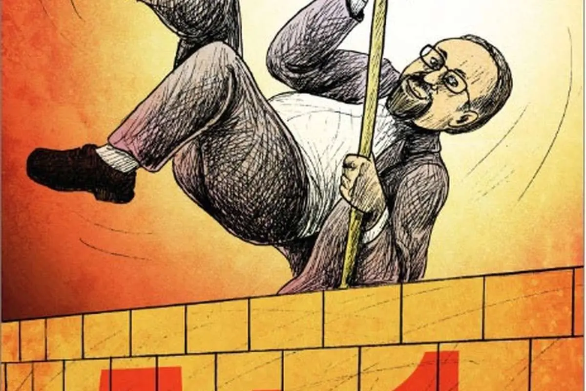 (کاریکاتور) پرش ظریف!