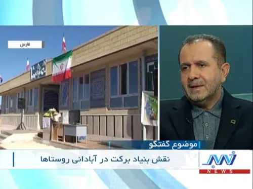 دکتر نوروزی خدمات بنیاد برکت را تشریح کرد