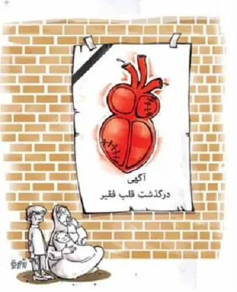 (کاریکاتور) حمله قلبی!
