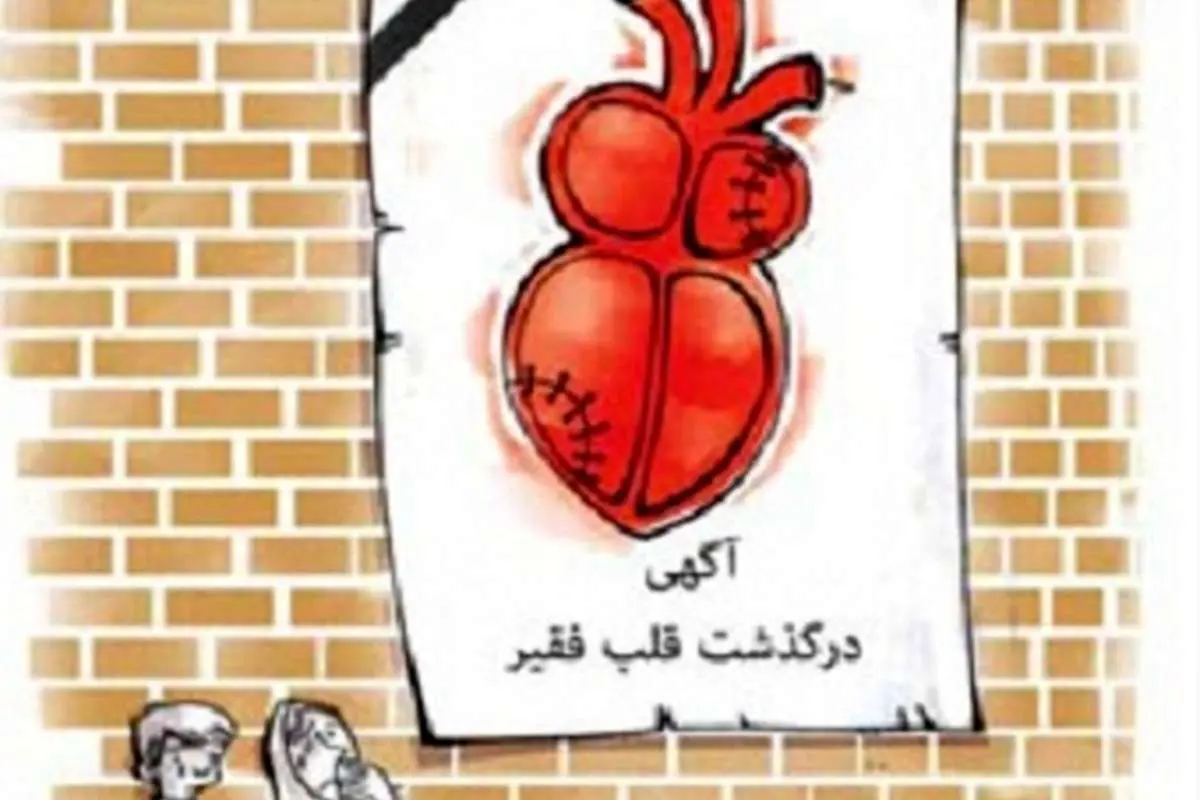 (کاریکاتور) حمله قلبی!