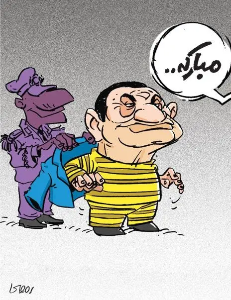(کاریکاتور) مبارکه!