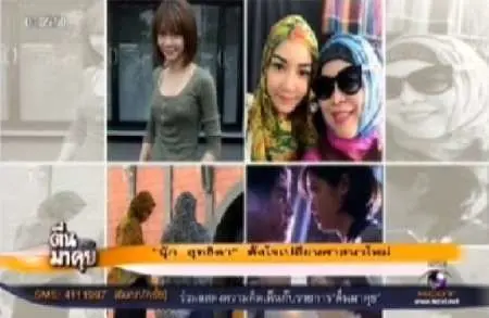 بازیگر سرشناس تایلندی مسلمان شد