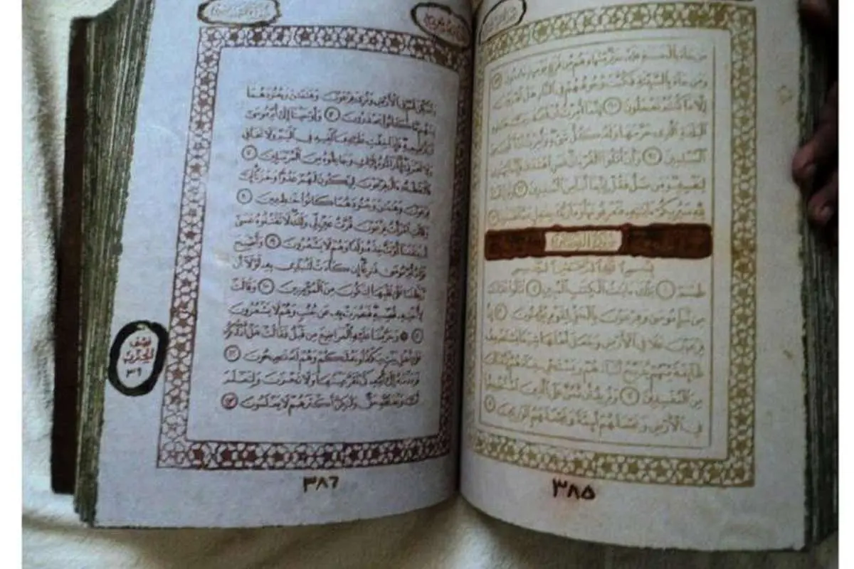 (تصاویر) نمایش نخستین قرآن گیاهی جهان