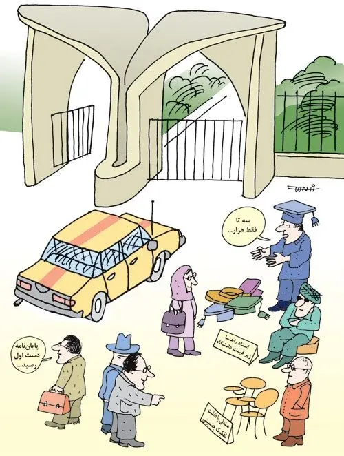 (کاریکاتور) روز دانشجو!