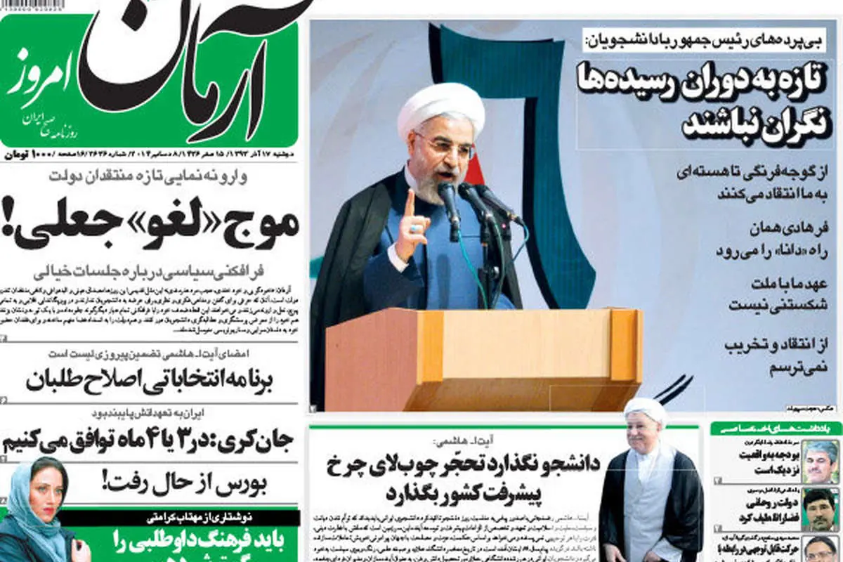 (تصاویر) بازتاب سخنان روحانی در روزنامههای صبح