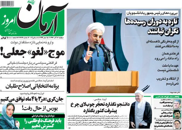 (تصاویر) بازتاب سخنان روحانی در روزنامه‌های صبح