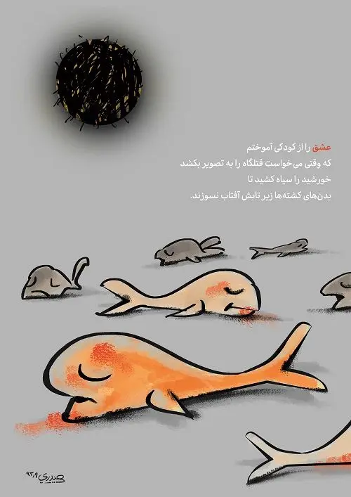 (کاریکاتور) عشق