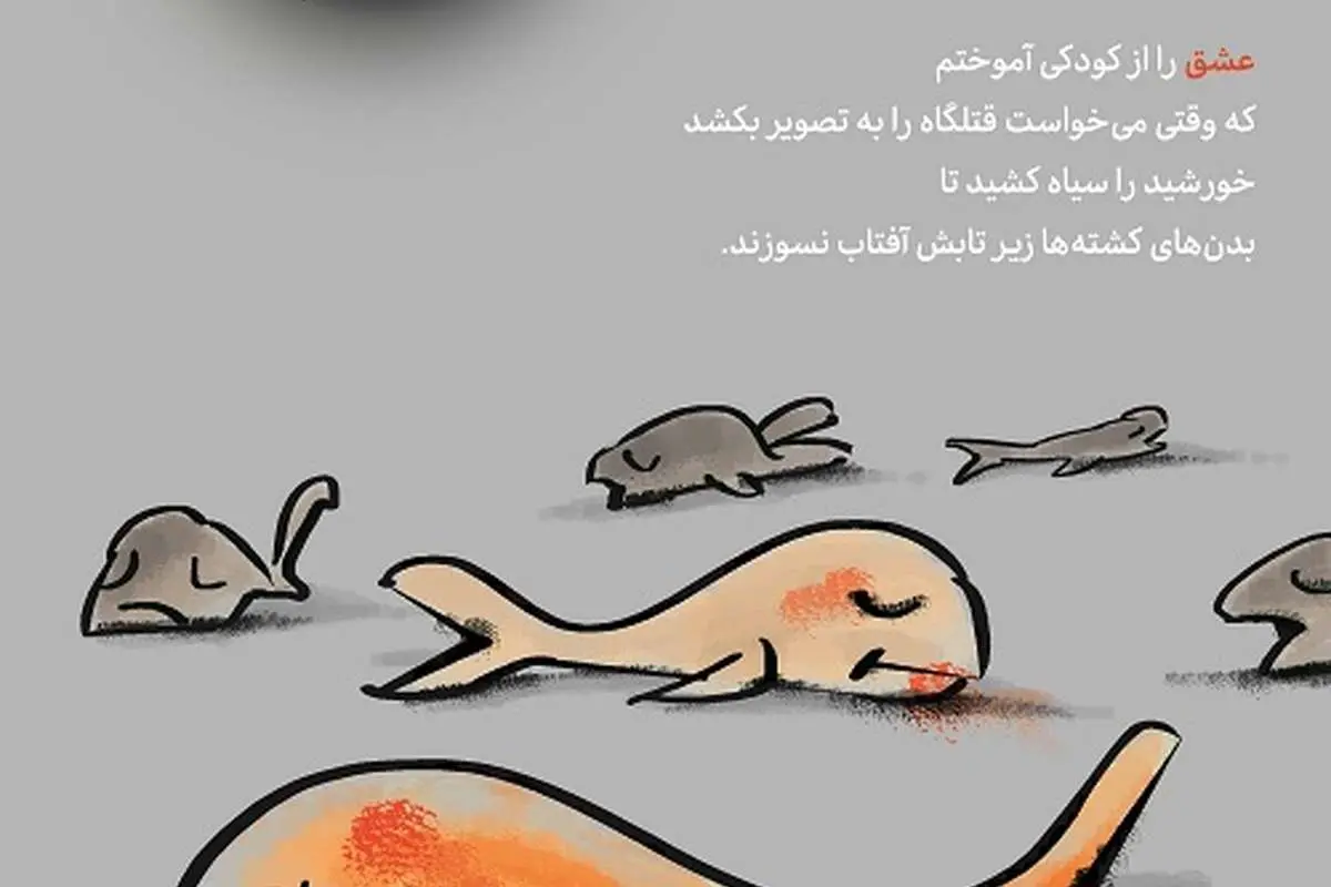 (کاریکاتور) عشق