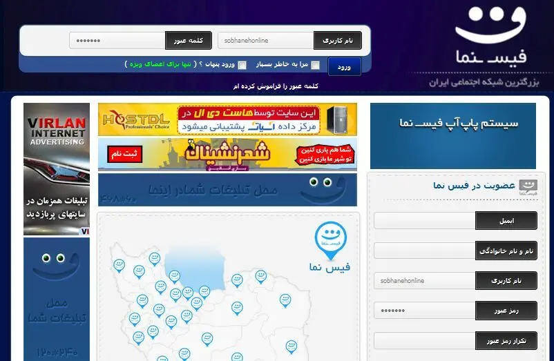 فیس‌بوک ایرانی هک شد