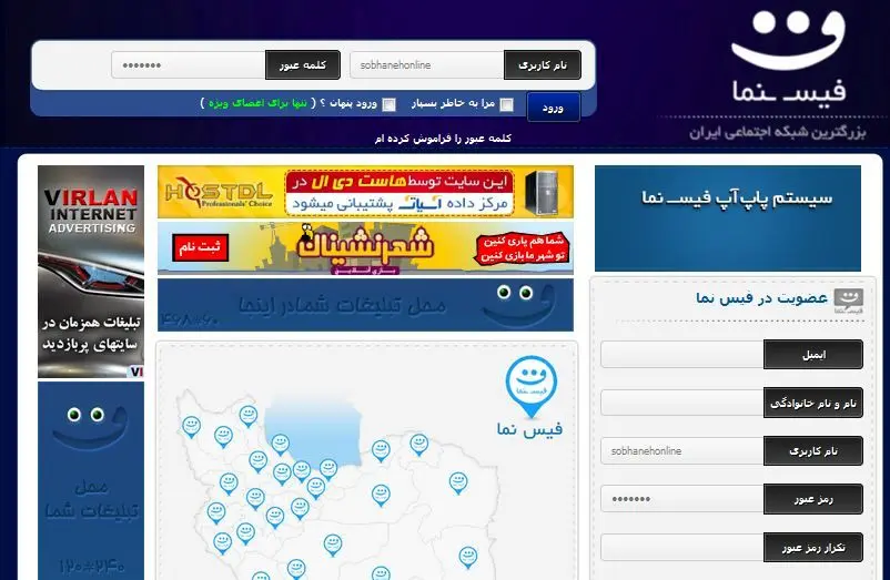فیس‌بوک ایرانی هک شد