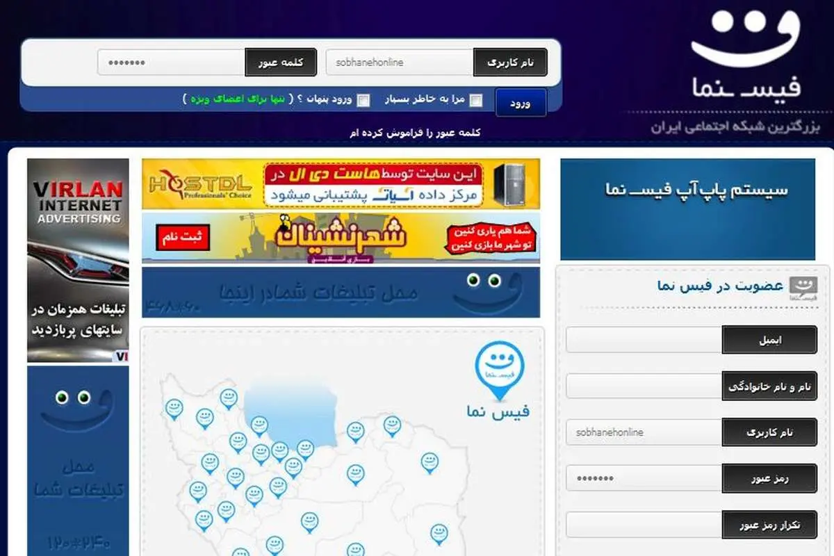 فیسبوک ایرانی هک شد
